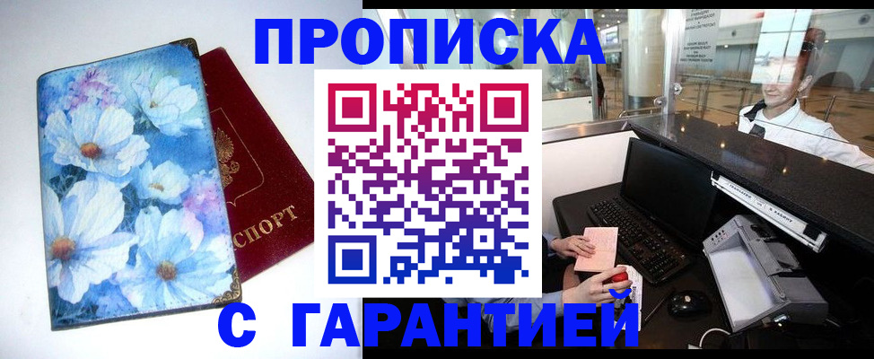 прописка для работы в Бородино