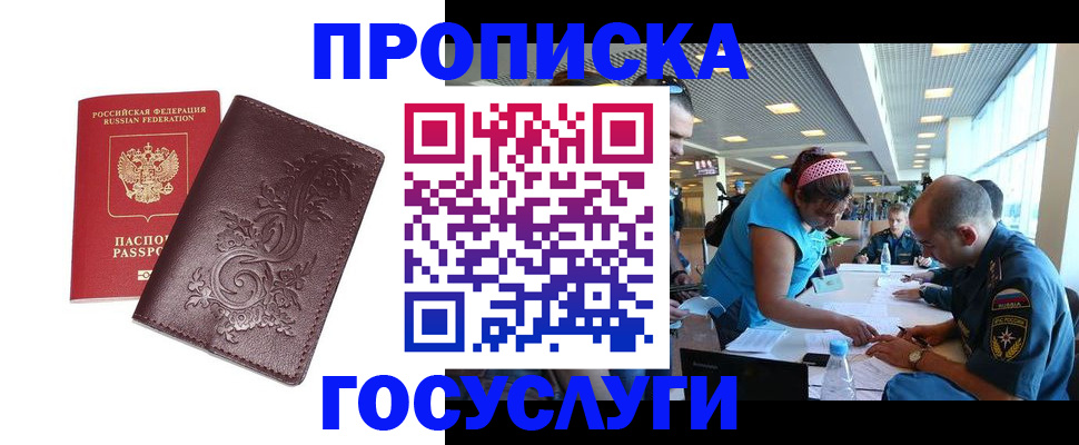 временная регистрация адрес в Бородино
