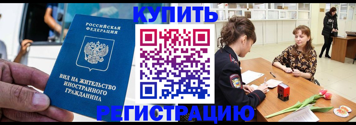 временная регистрация 2025 в Бородино