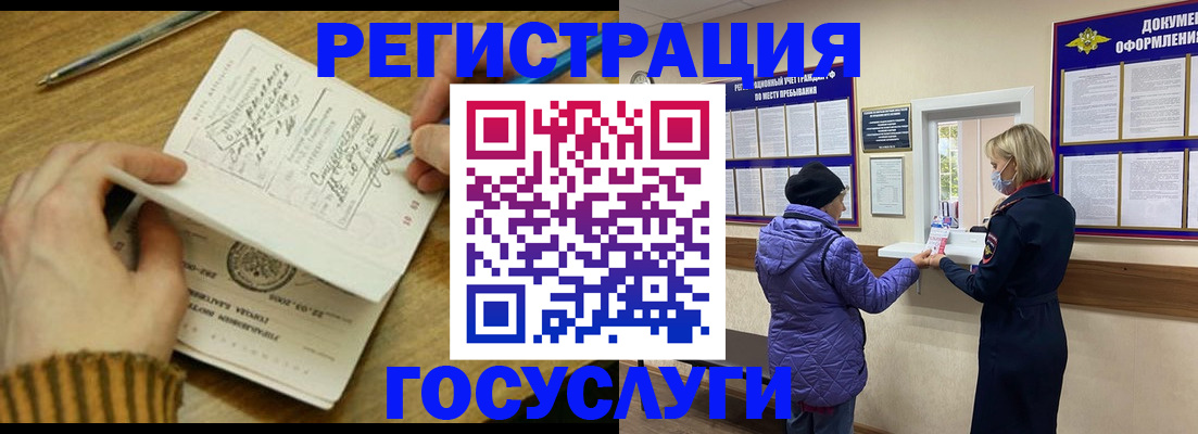 временная регистрация 2025 в Бородино